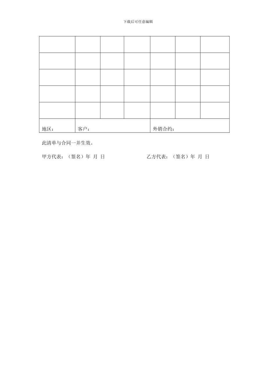 外包加工合同签订_第3页
