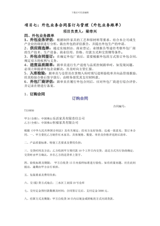 外包加工合同签订