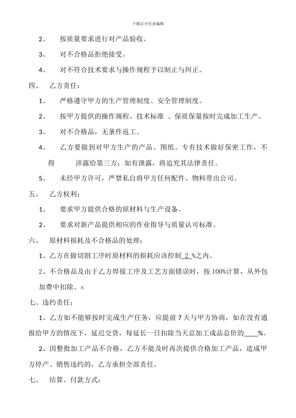 外包加工协议_第2页