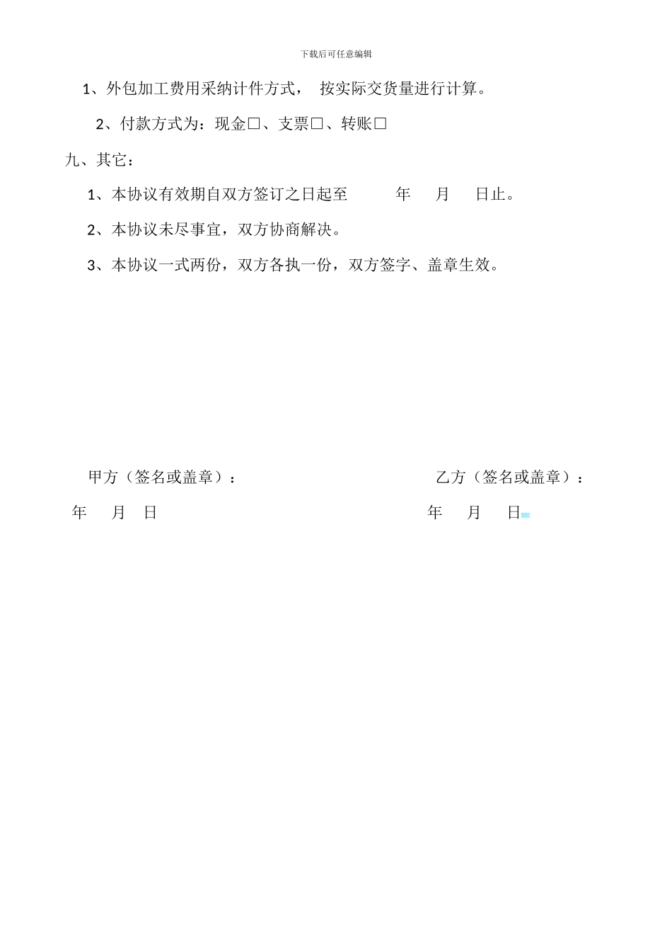 外包加工协议_第3页