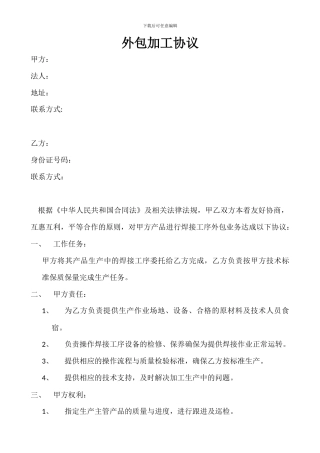 外包加工协议