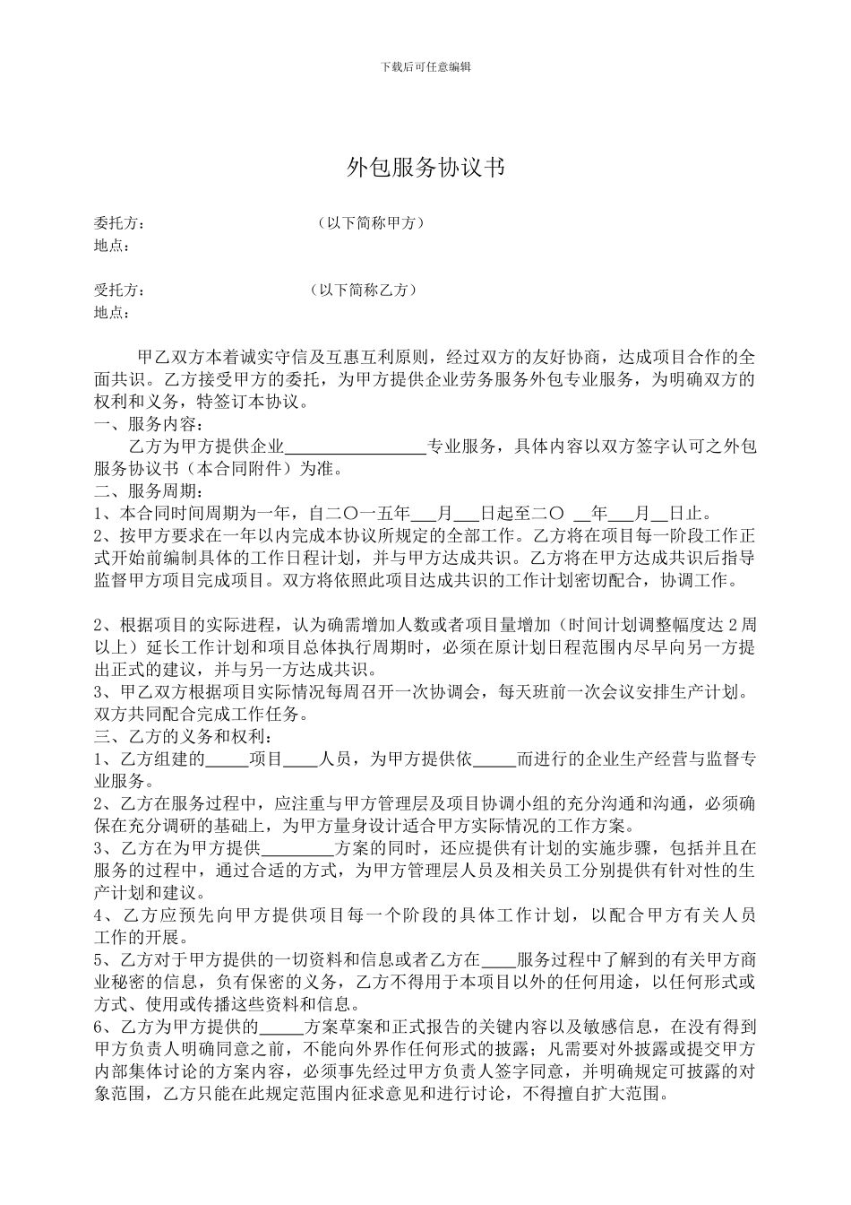 外包服务协议书_第2页