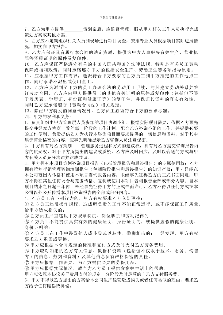 外包服务协议书_第3页