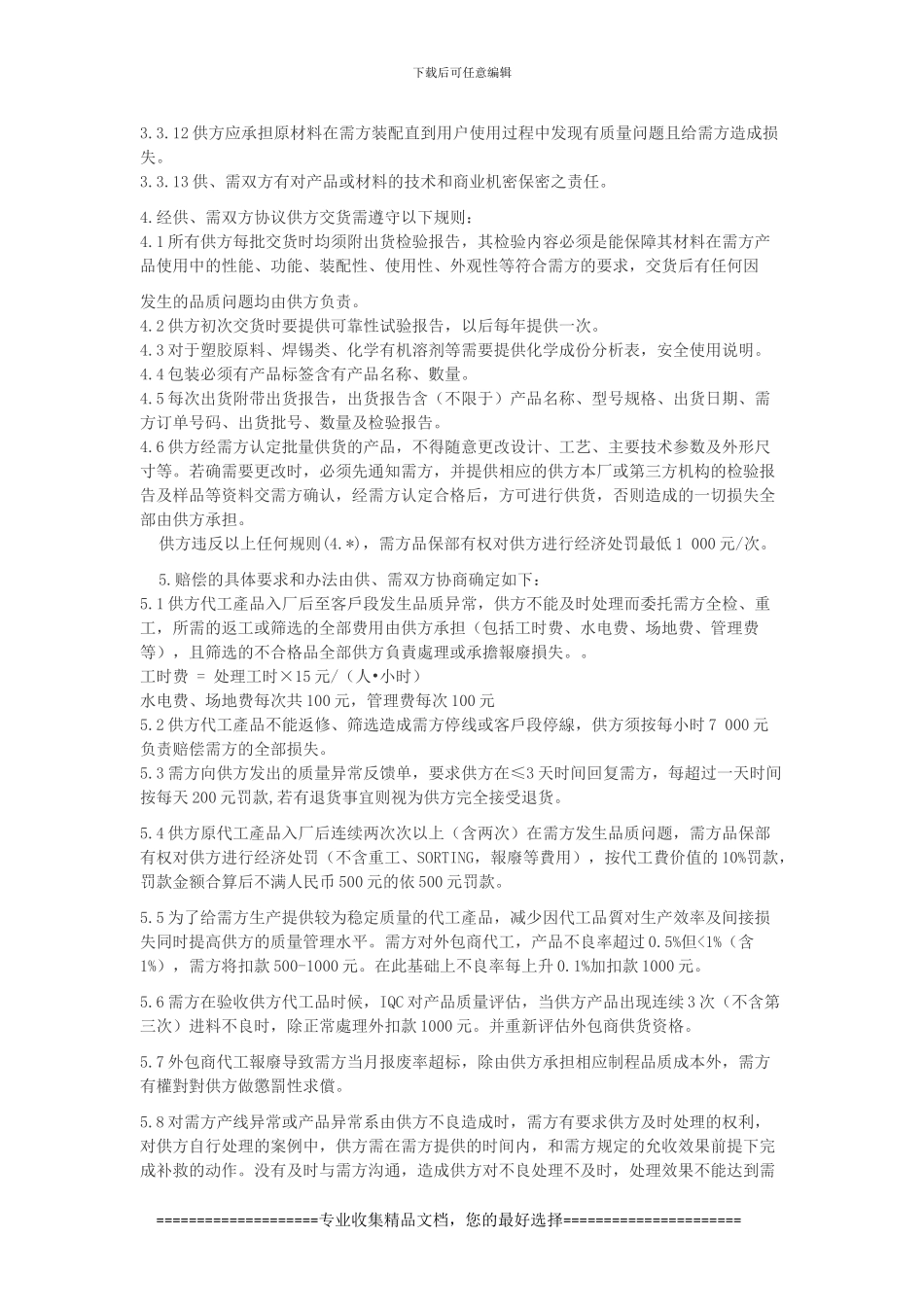 外包商质量保证协议_第2页