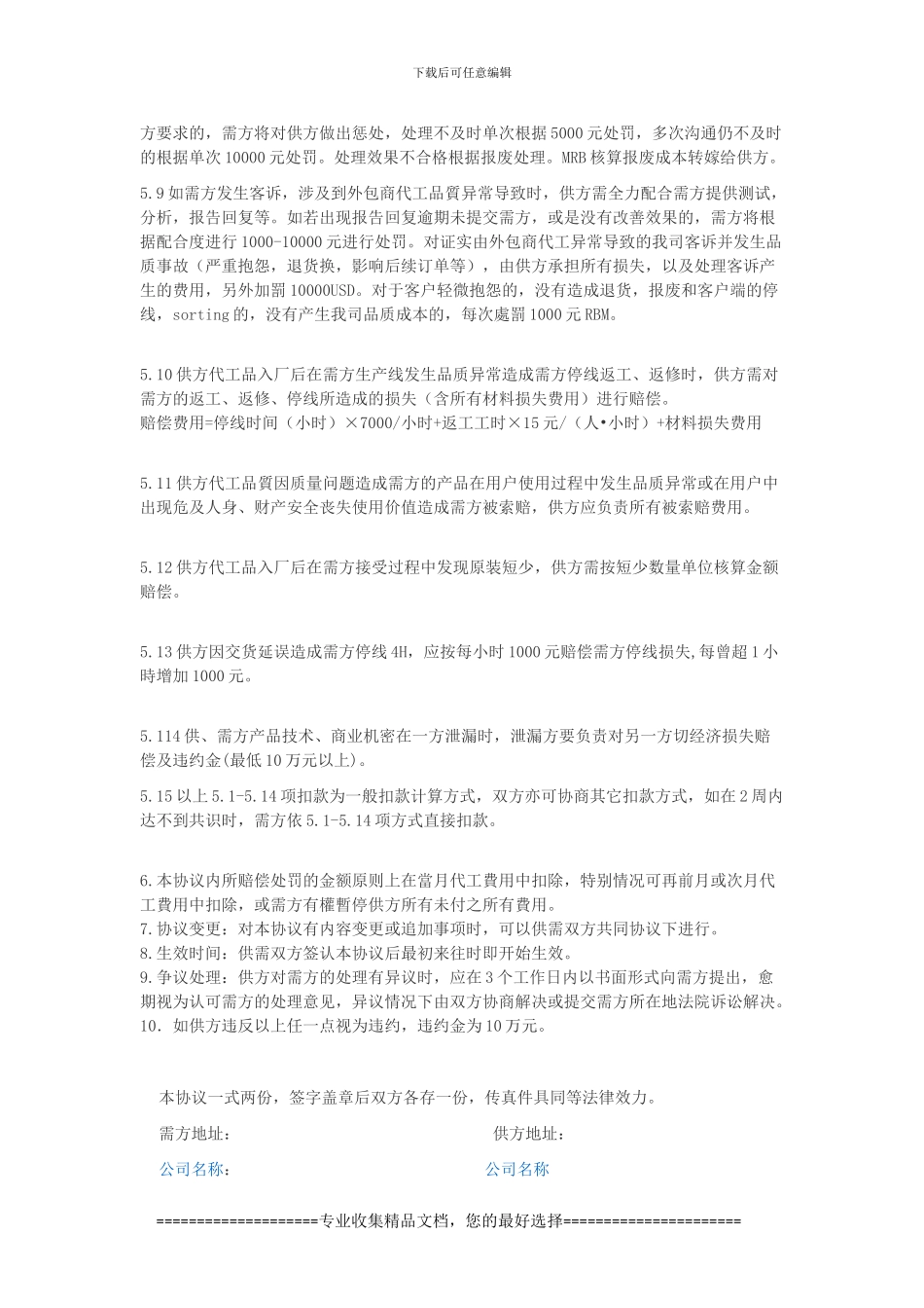 外包商质量保证协议_第3页