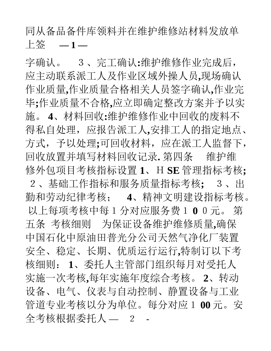外包管理及考核办法_第2页