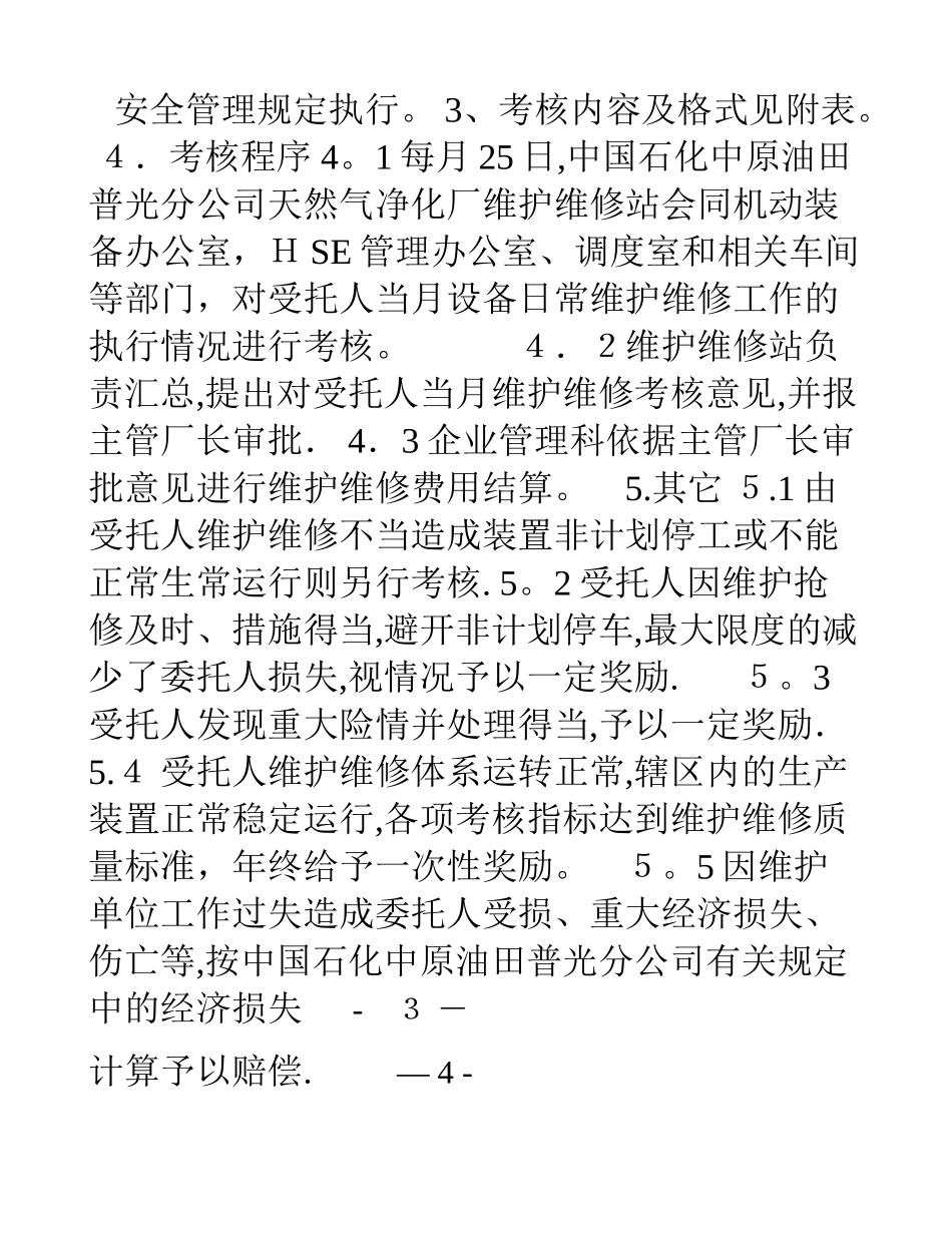 外包管理及考核办法_第3页