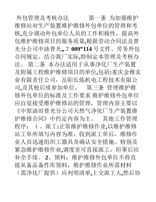 外包管理及考核办法