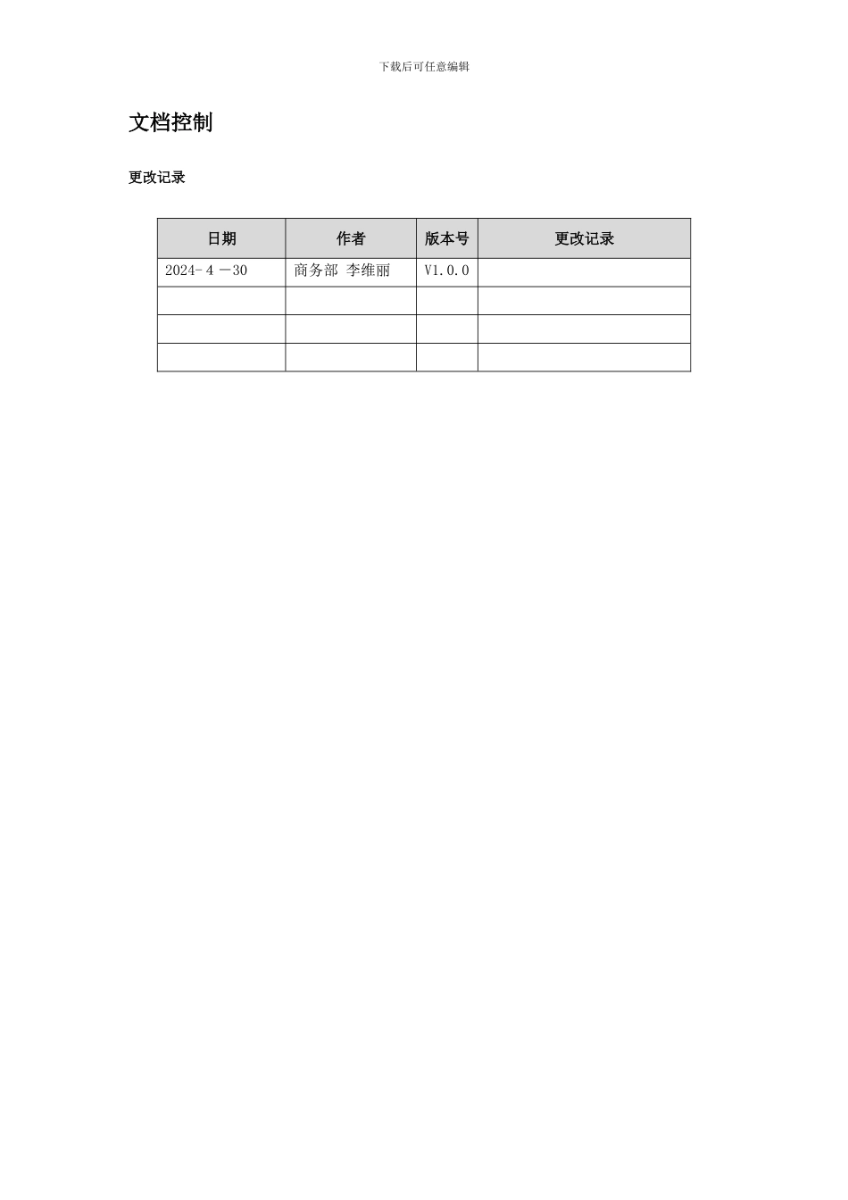 外包合同管理办法_第2页