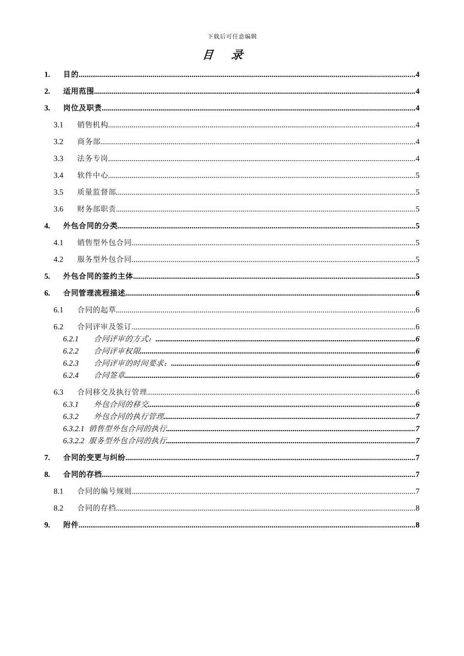 外包合同管理办法_第3页