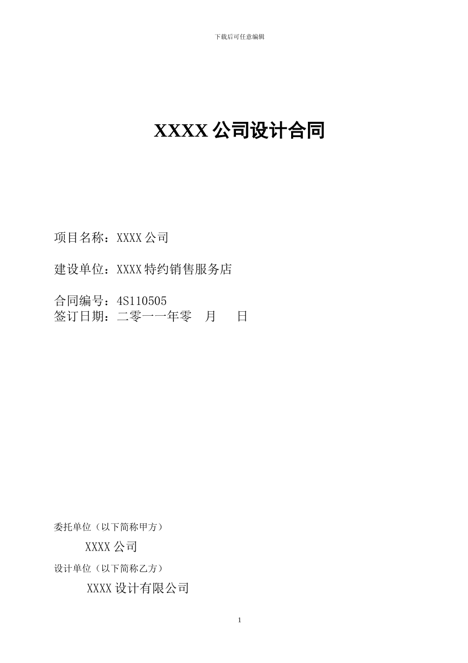 外包设计合同文本_第1页