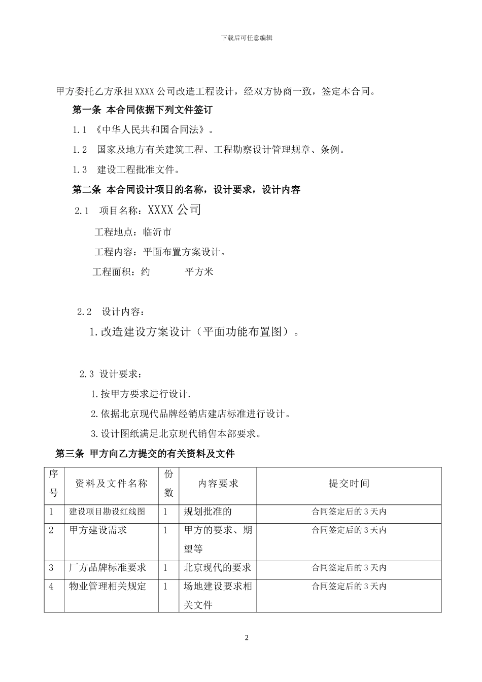 外包设计合同文本_第2页