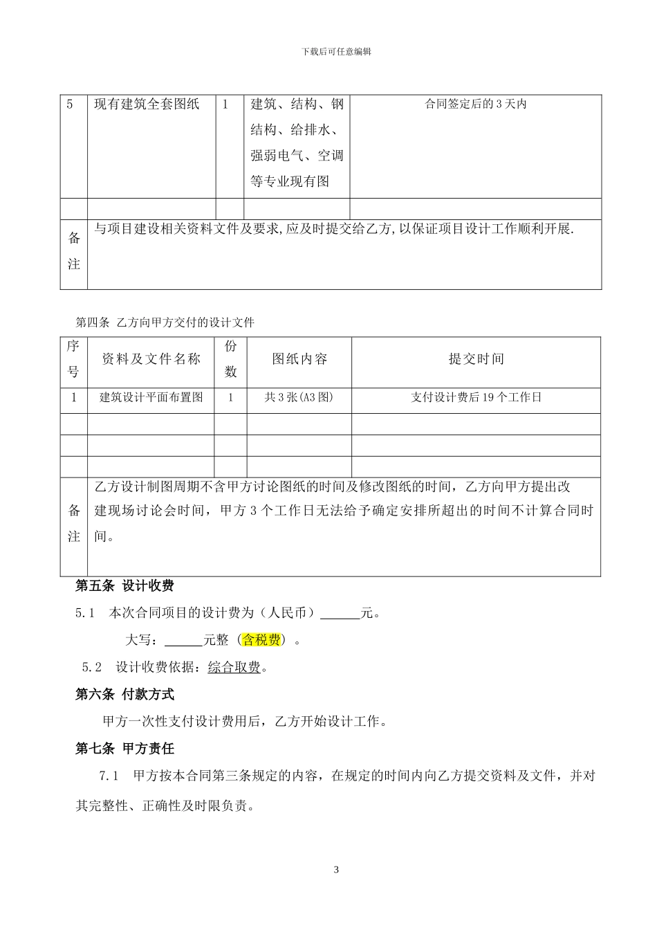 外包设计合同文本_第3页