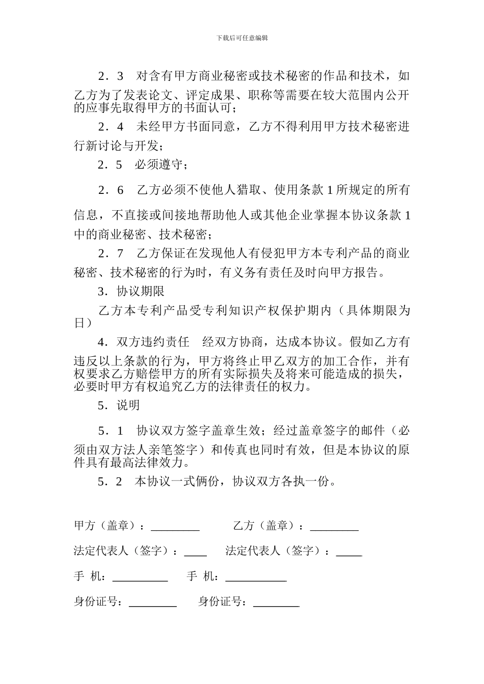 外协加工保密协议_第2页