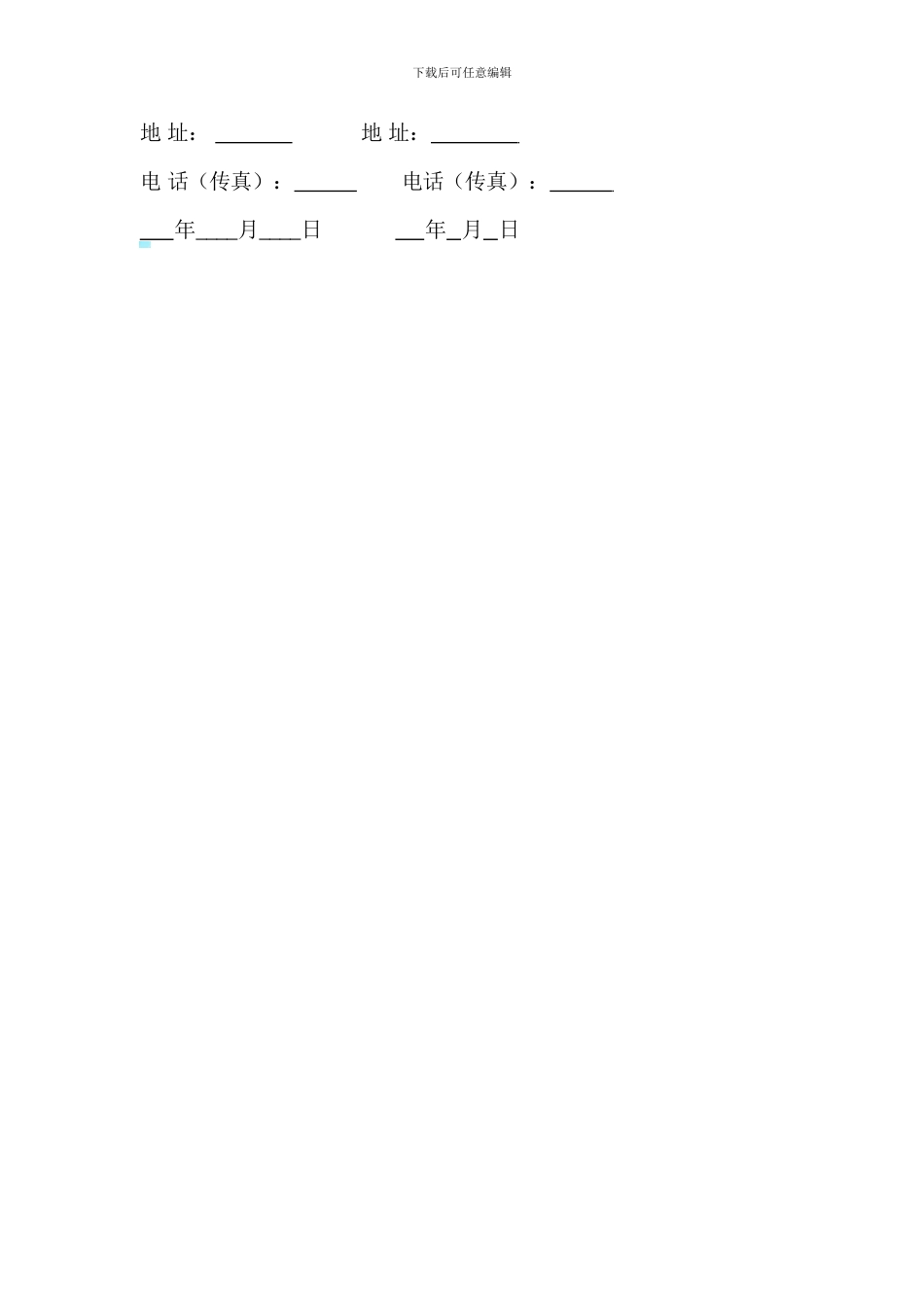 外协加工保密协议_第3页