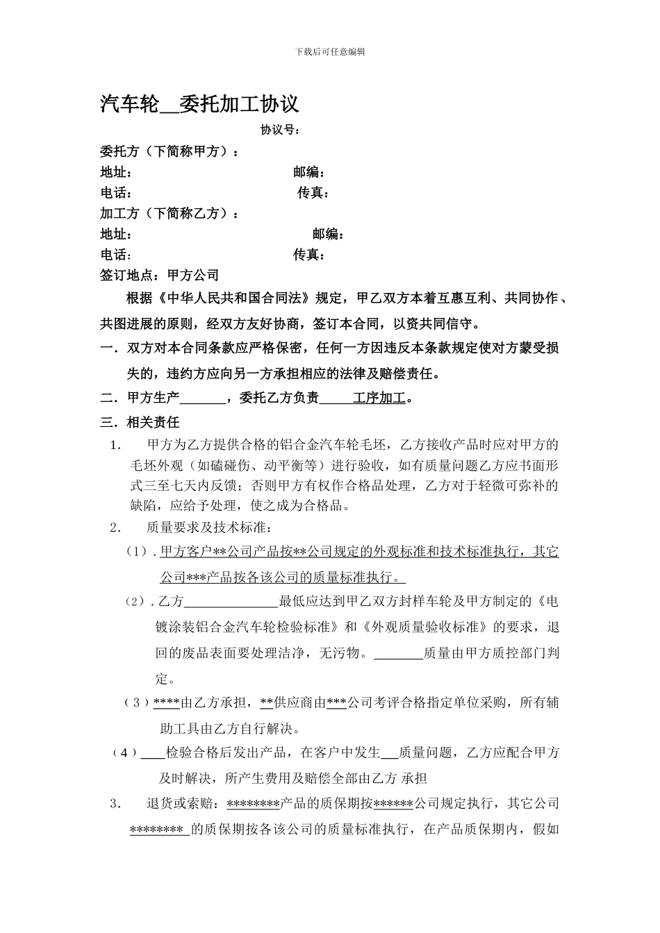 外协加工合同_第1页