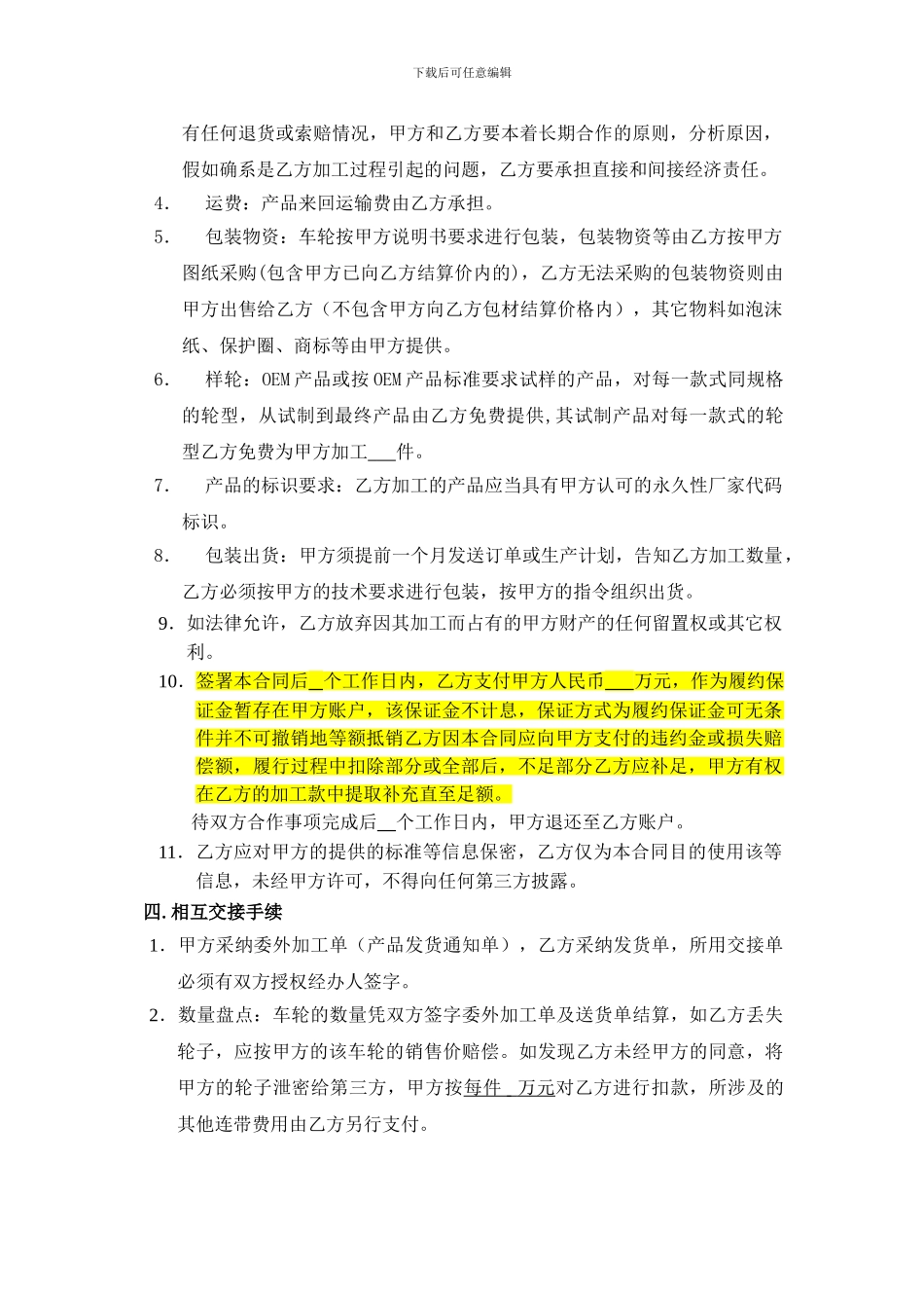外协加工合同_第2页