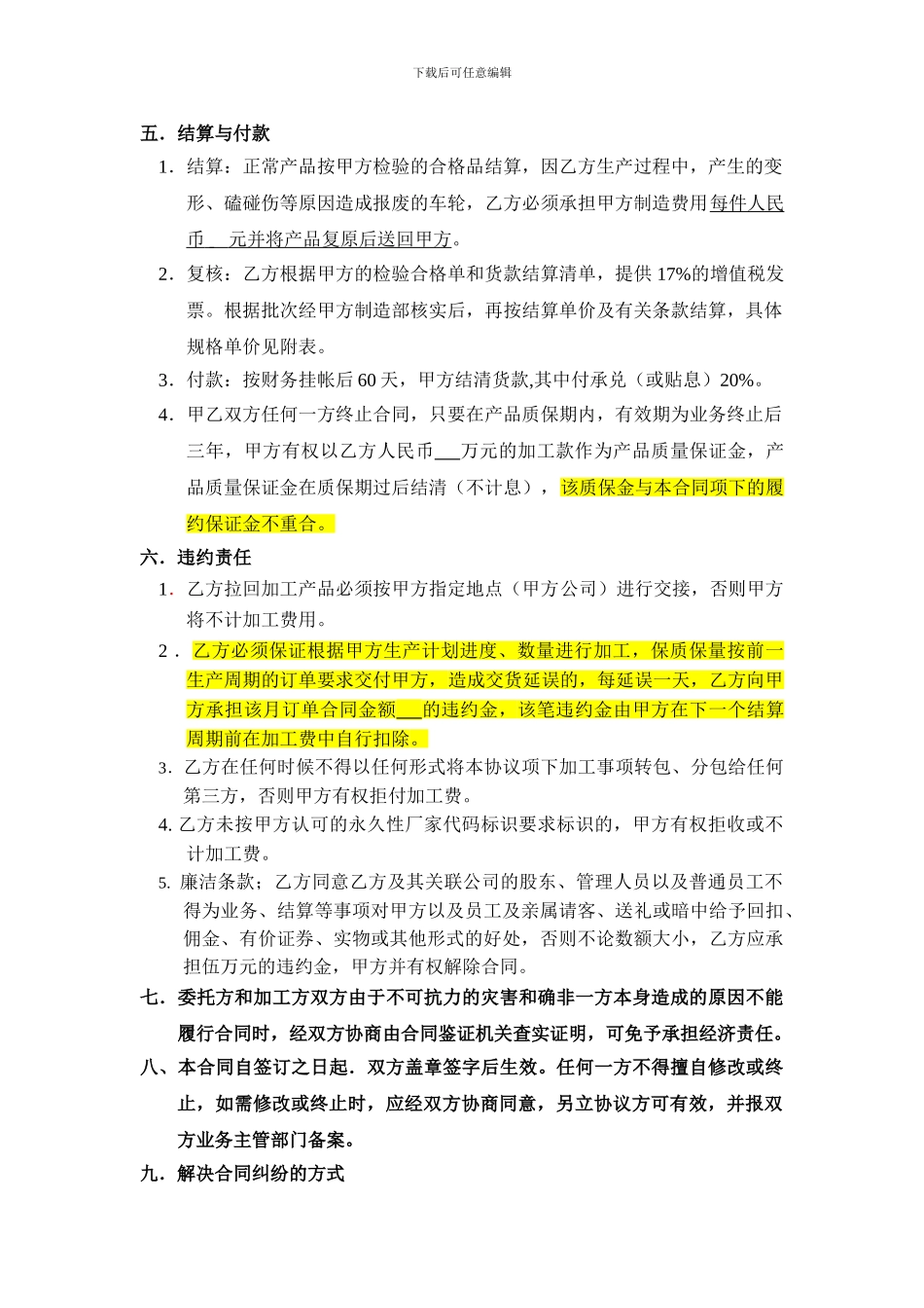 外协加工合同_第3页