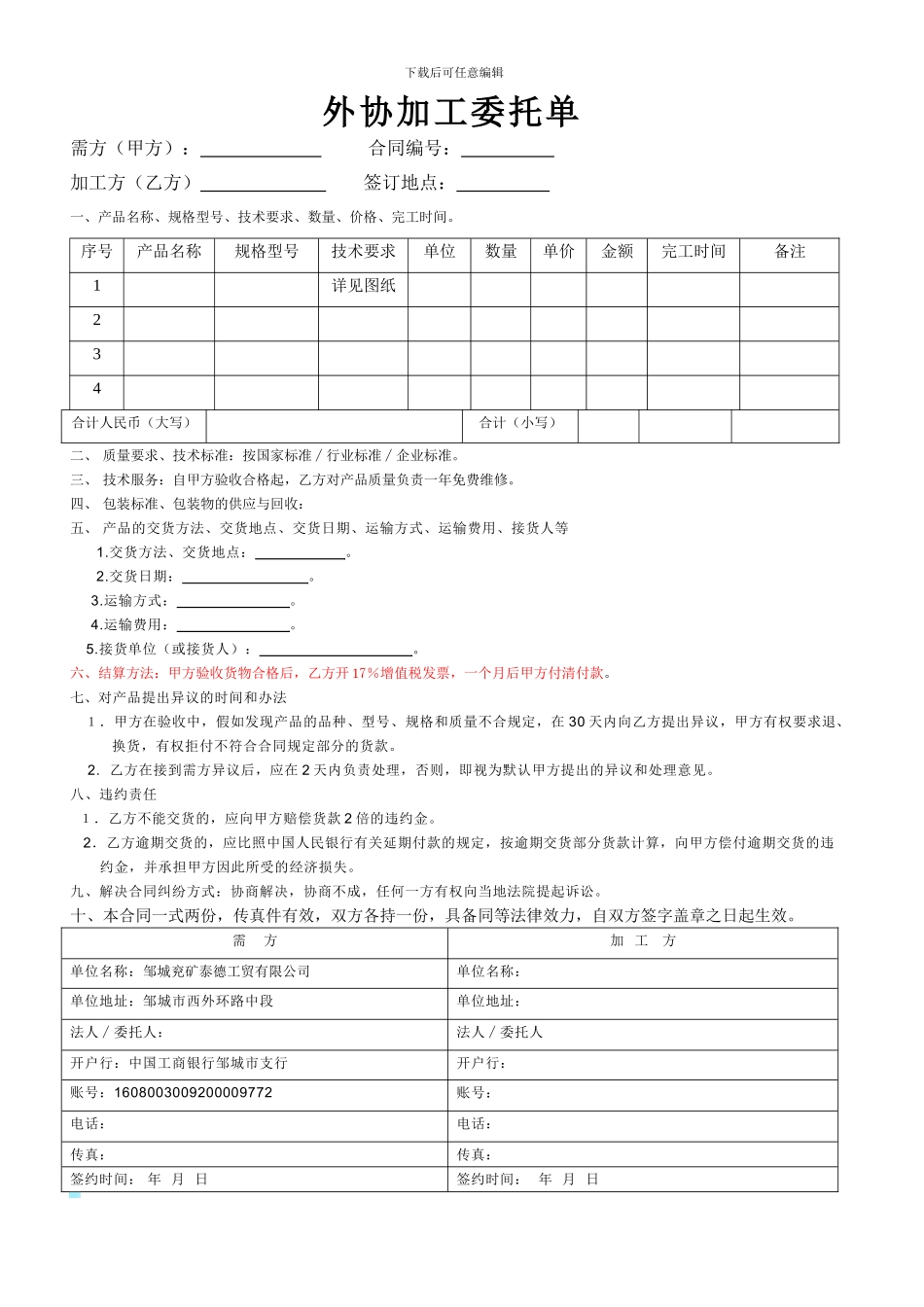 外协加工合同样式_第1页