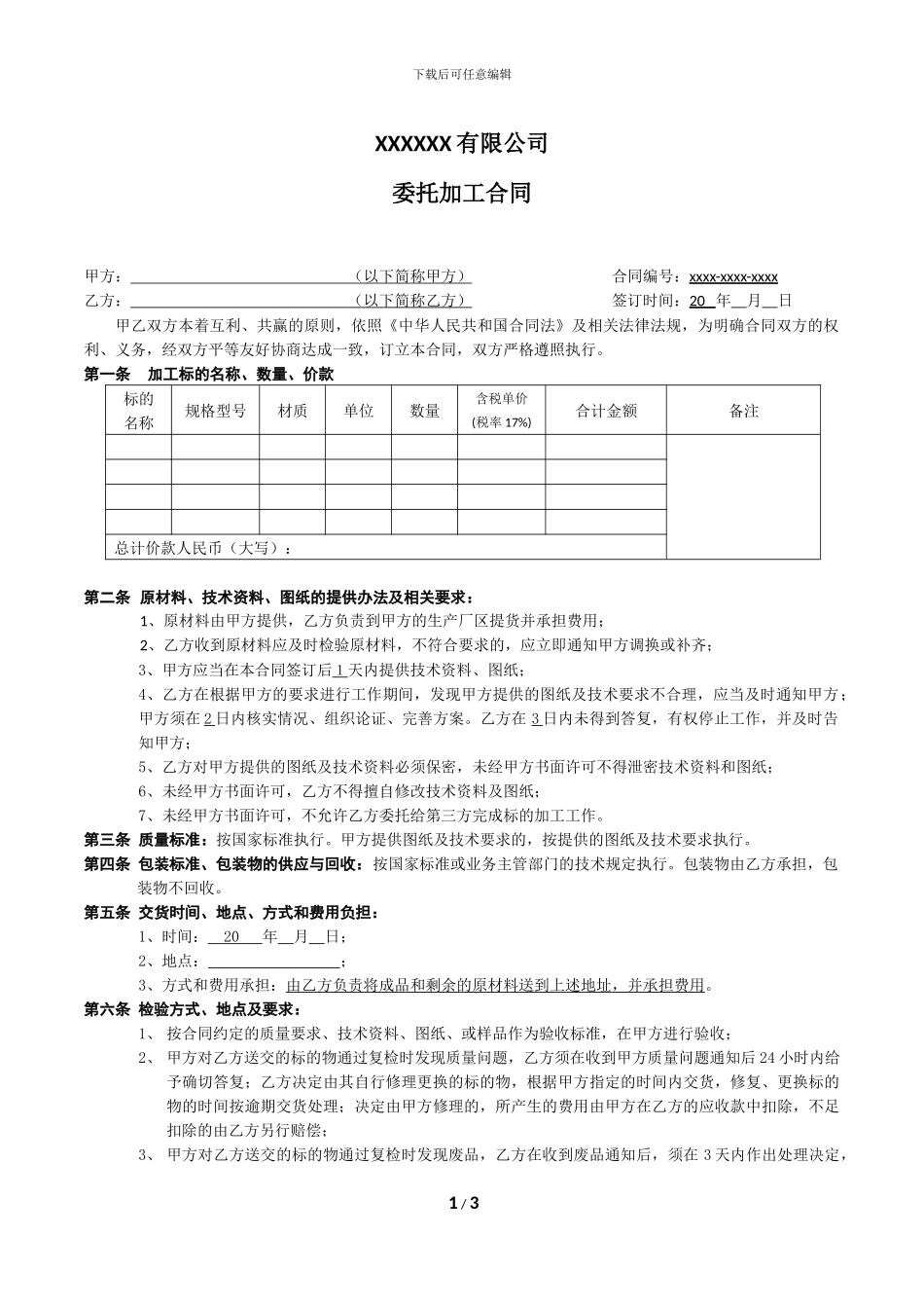 外协加工合同-_第1页