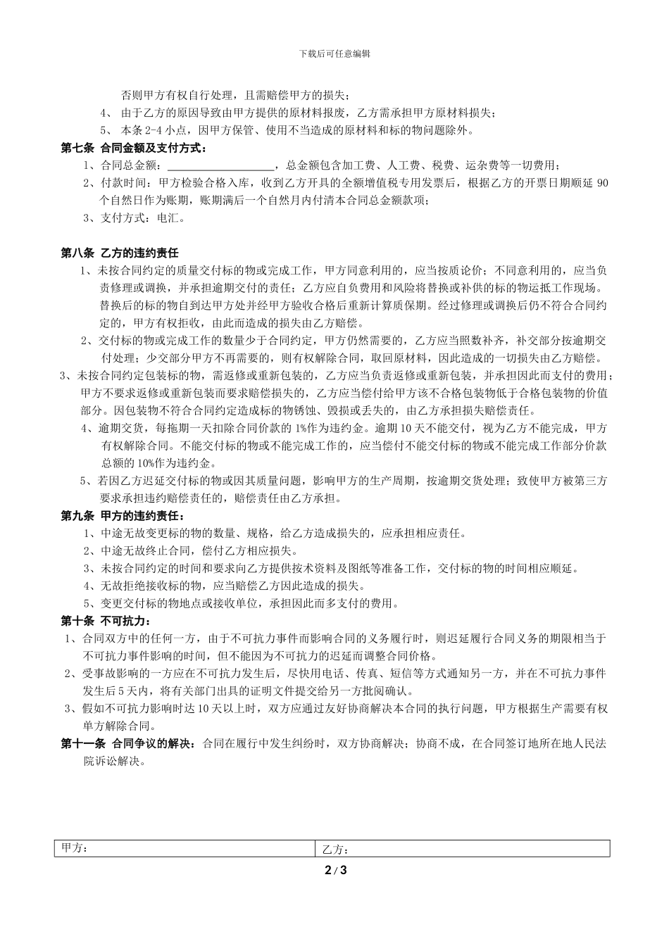 外协加工合同-_第2页