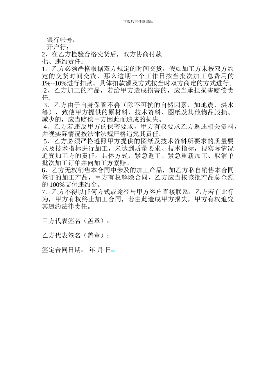 外协加工框架协议_第2页