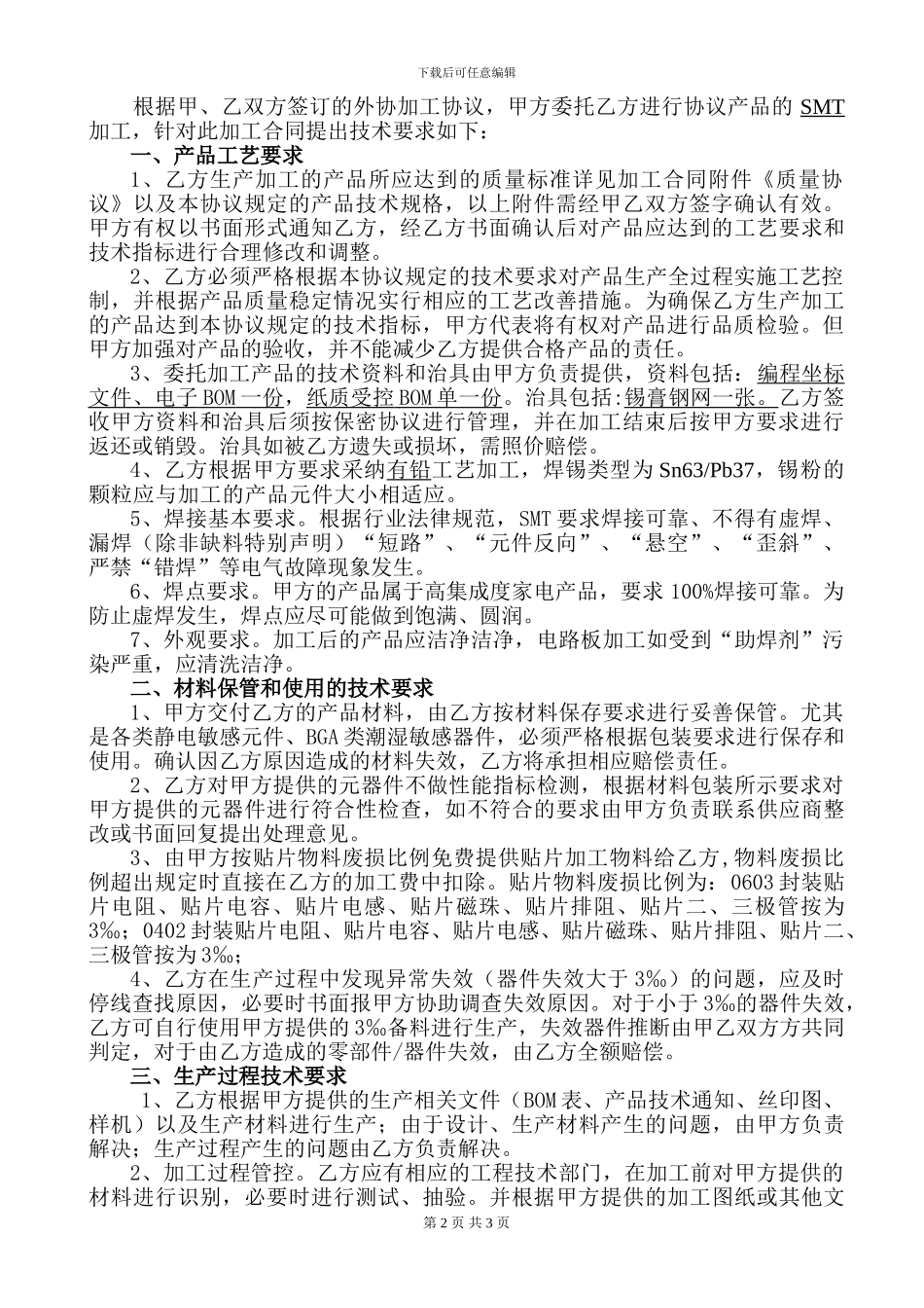 外协加工技术协议_第2页