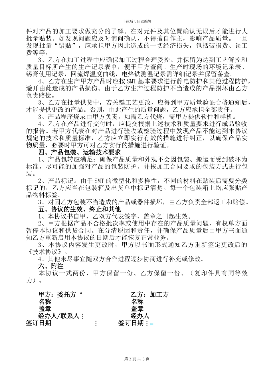 外协加工技术协议_第3页