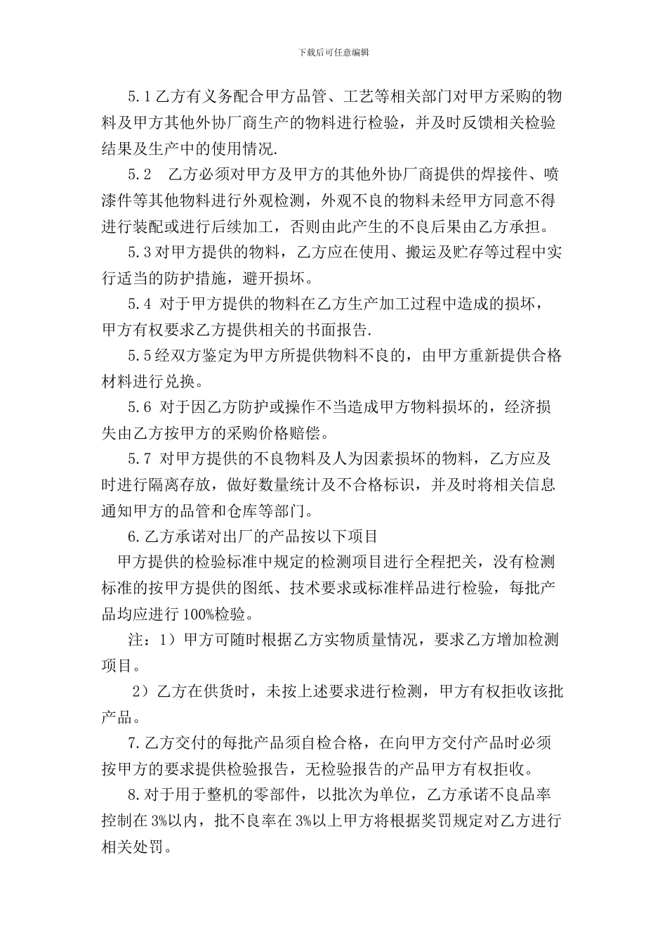 外协加工质量保证协议_第3页