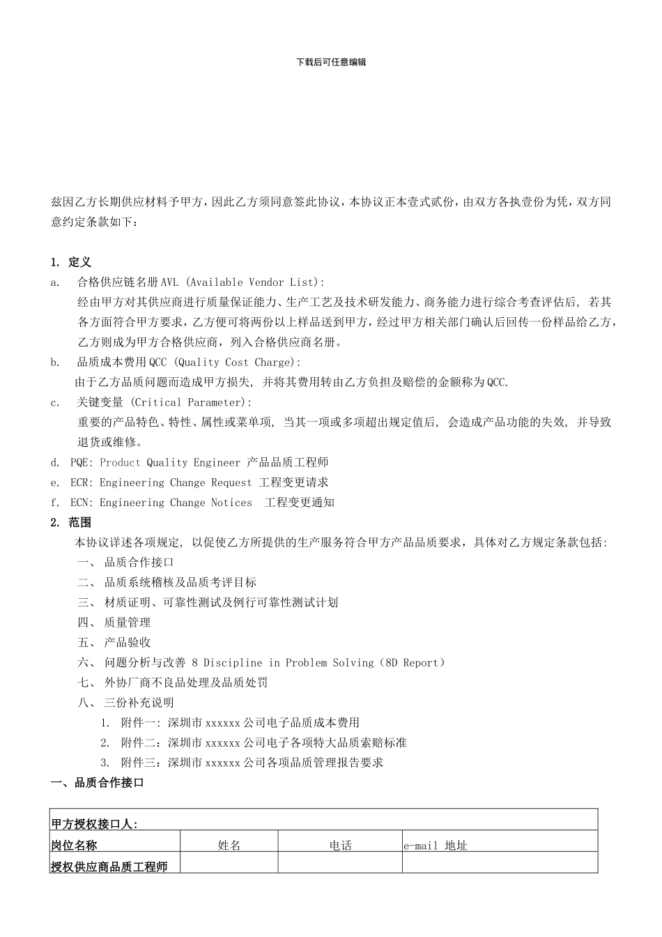 外协加工品质协议temp_第2页