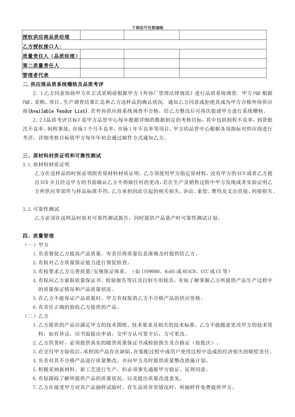 外协加工品质协议temp_第3页