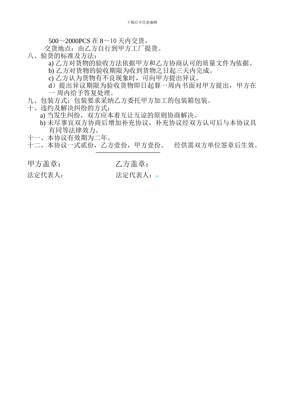 外协贴片加工协议_第2页