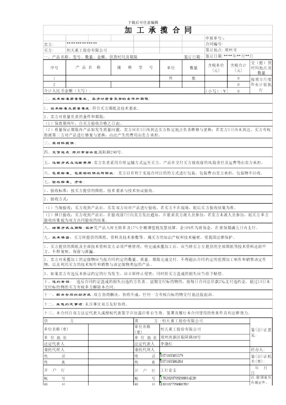 外协合同范本_第1页