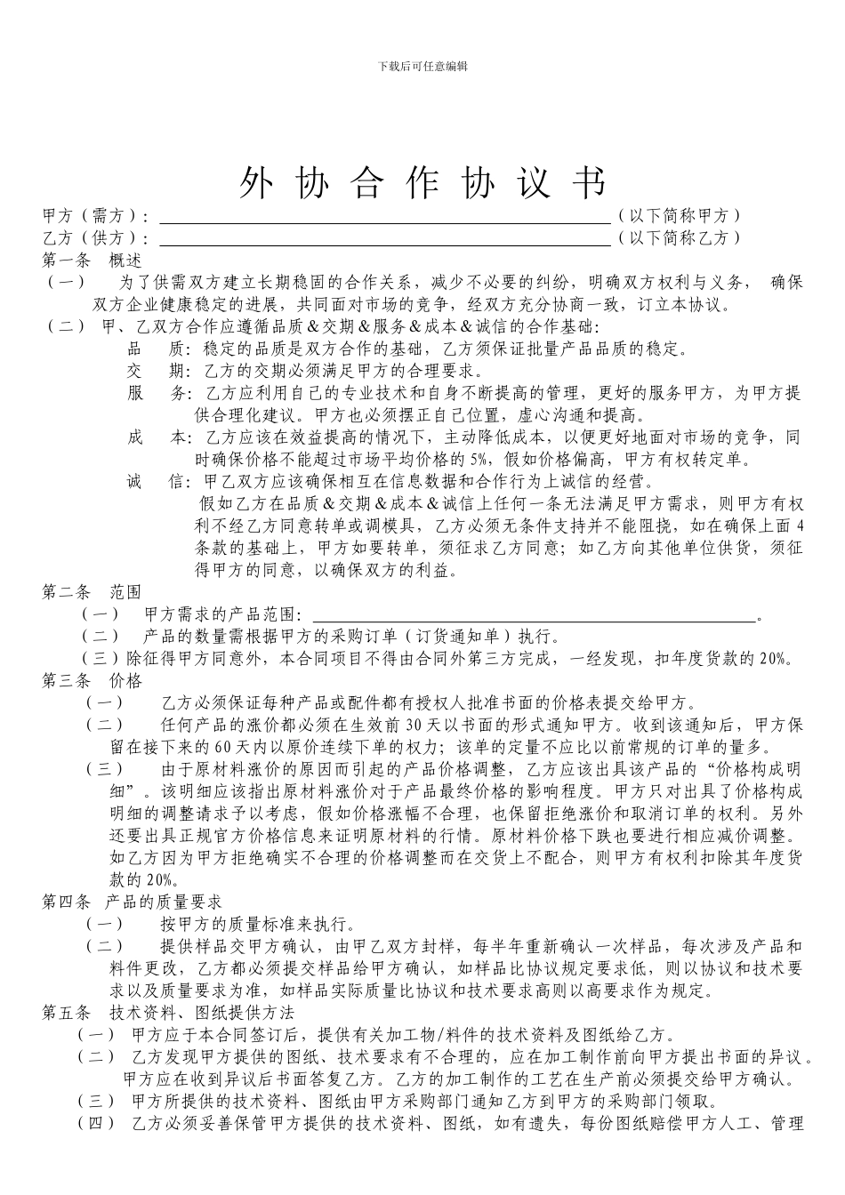 外协合作协议书_第2页