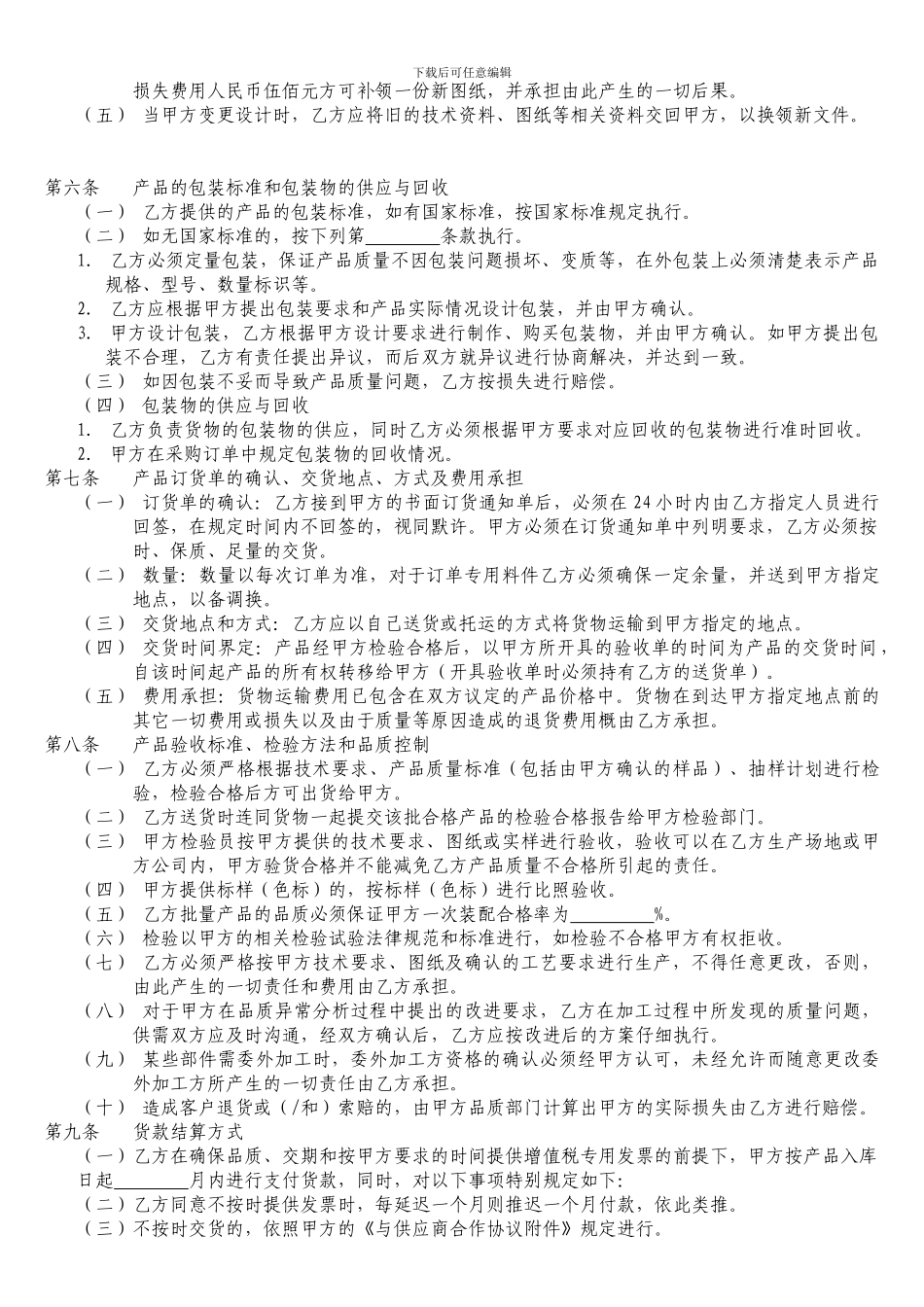 外协合作协议书_第3页