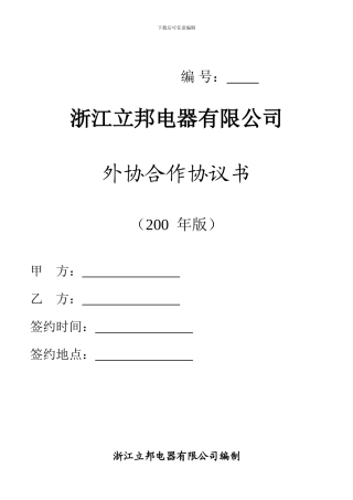外协合作协议书
