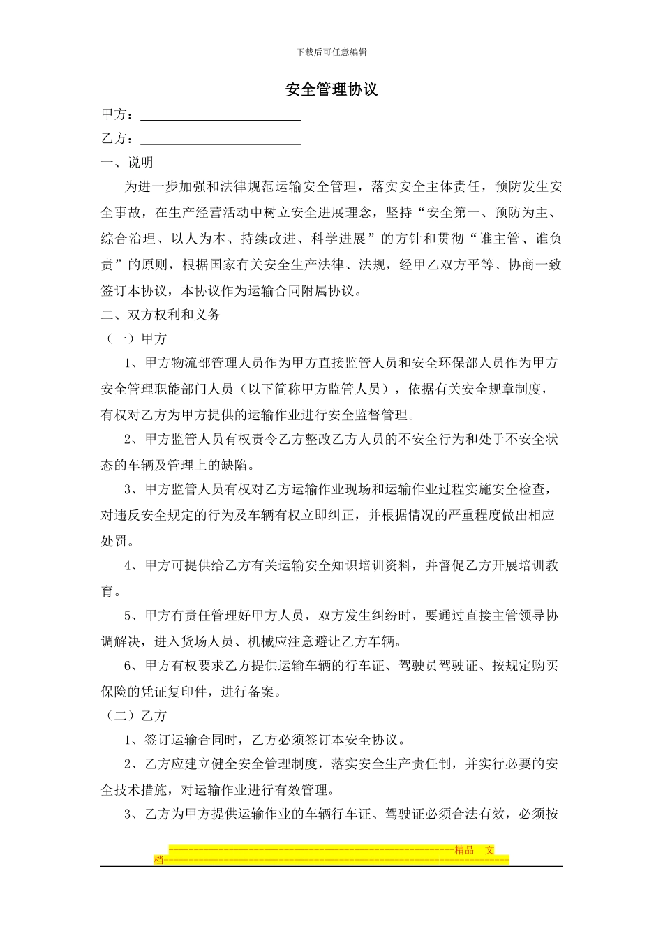 外协运输车队安全协议_第1页