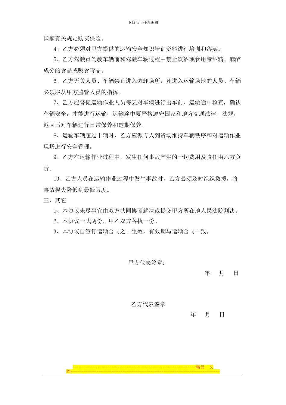 外协运输车队安全协议_第2页