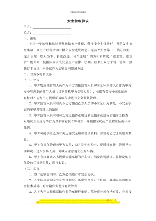 外协运输车队安全协议
