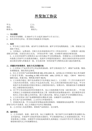 外发加工协议书1