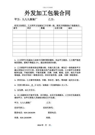 外发加工包装合同