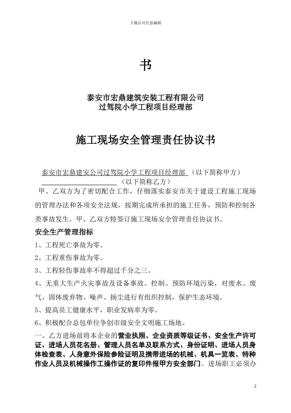 外协队伍施工现场管理安全协议书OK_第2页
