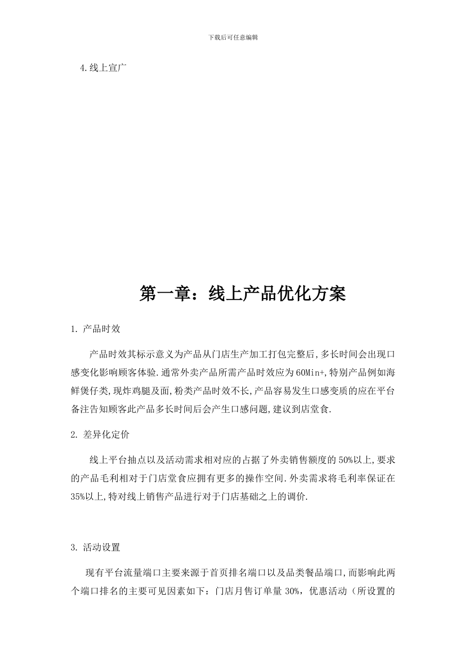 外卖运营方案_第2页