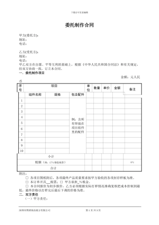 外发加工标准合同