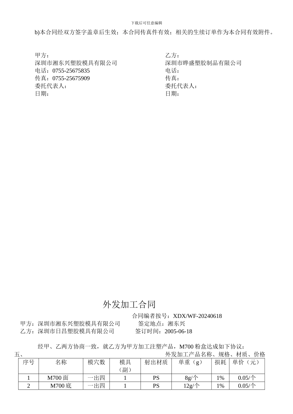 外发加工合同-模具_第2页