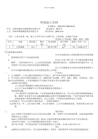 外发加工合同-模具