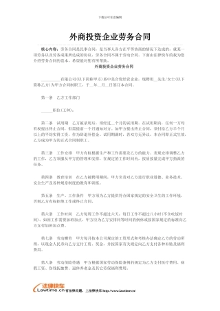 外商投资企业劳务合同