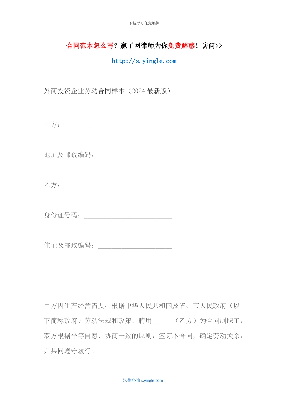 外商投资企业劳动合同样本_第1页