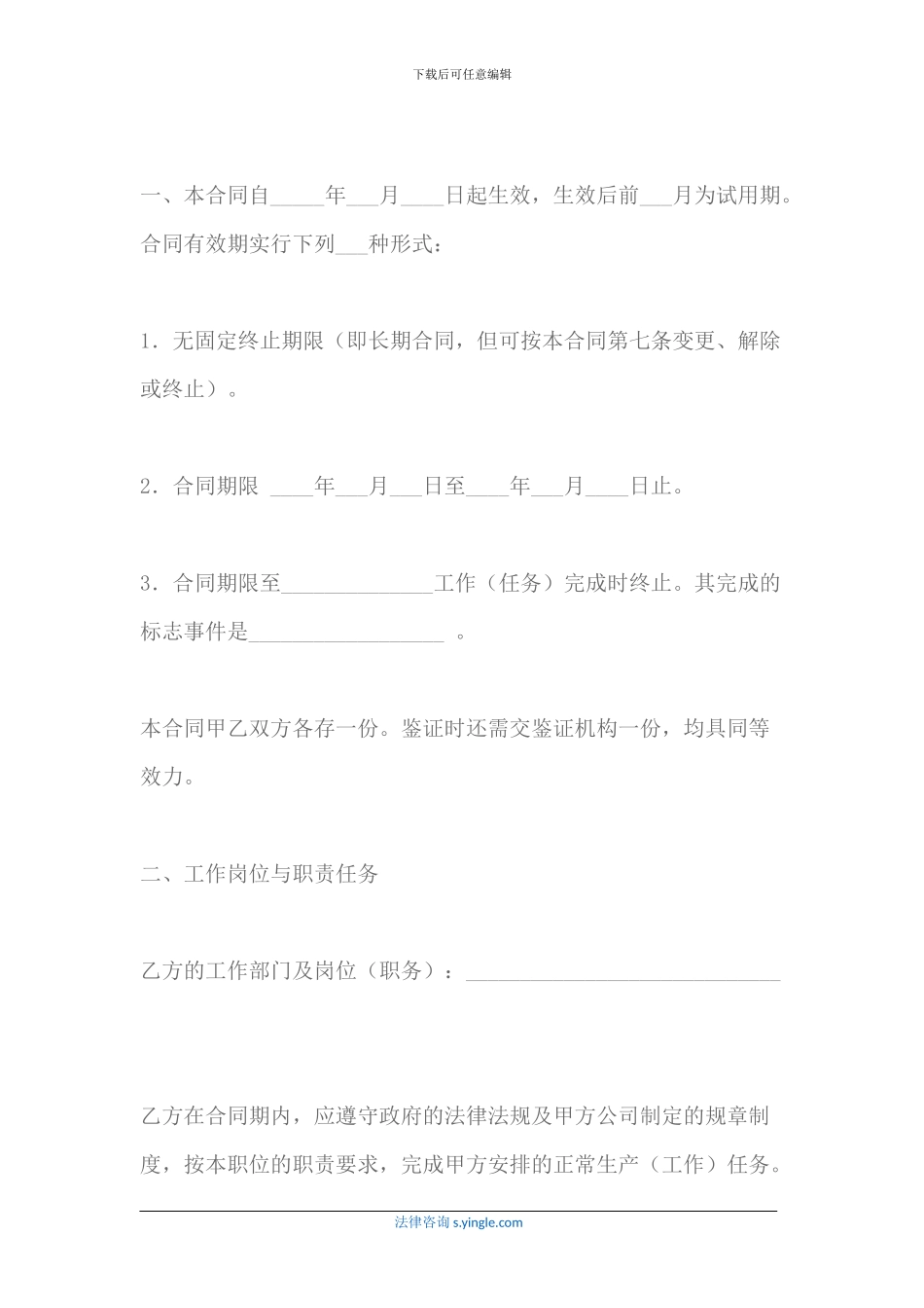 外商投资企业劳动合同样本_第2页