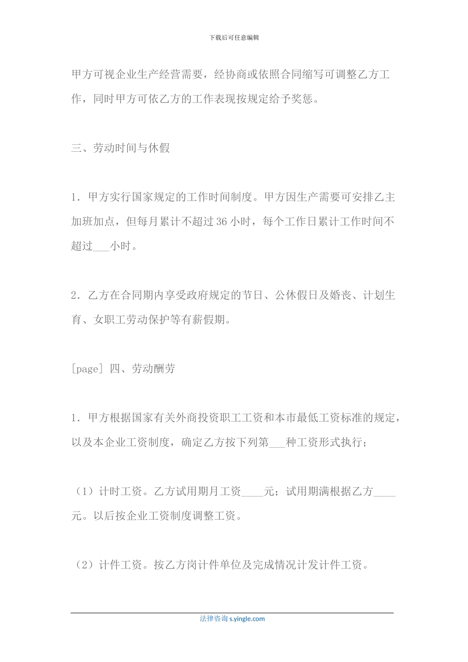 外商投资企业劳动合同样本_第3页
